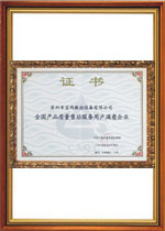 全國產(chǎn)品質(zhì)量售后服務用戶滿意企業(yè)